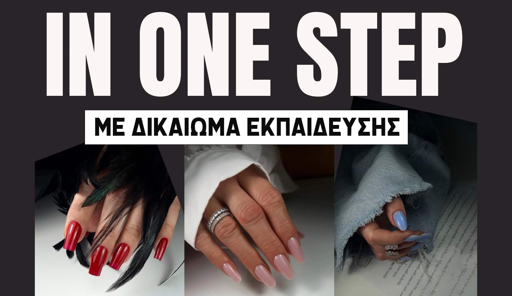 In One Step (Με δικαίωμα εκπαίδευσης)