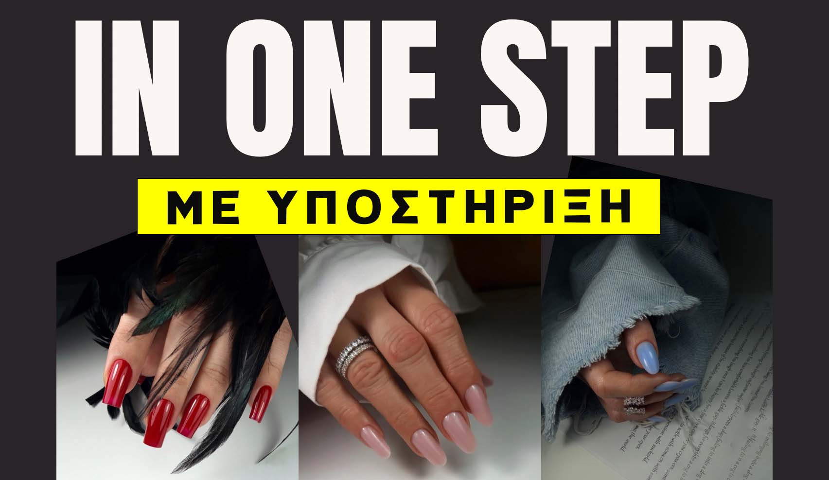 In One Step (Με υποστήριξη)